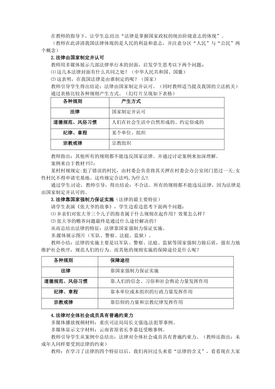 四川省自贡市汇东实验学校七年级政治下册 3.7 法律初探教案 教科版_第2页