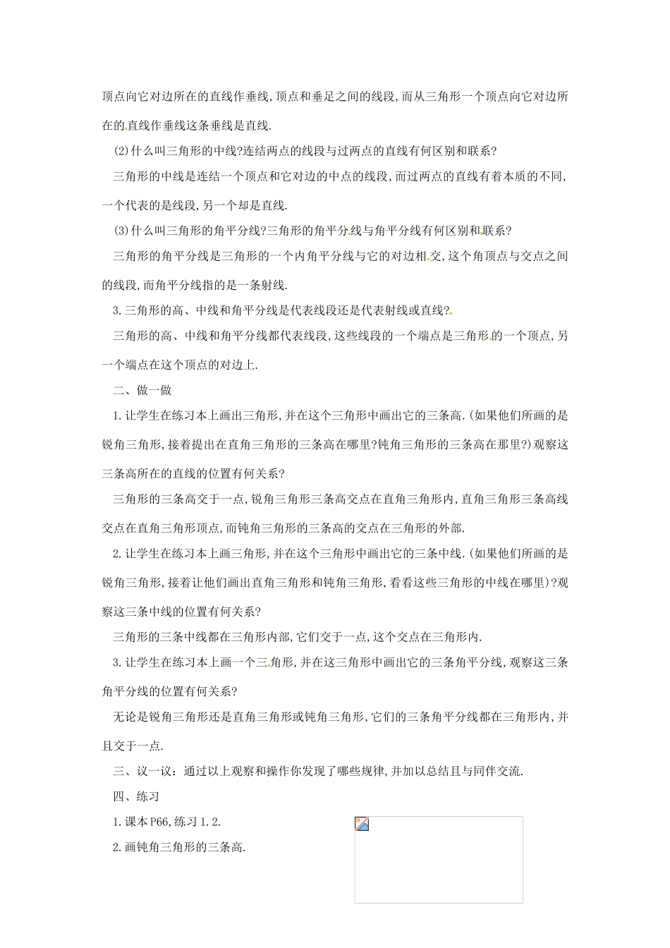 广东省东莞市寮步信义学校七年级数学下册《7.1.2 三角形的高、中线与角平分线》教案 新人教版_第2页