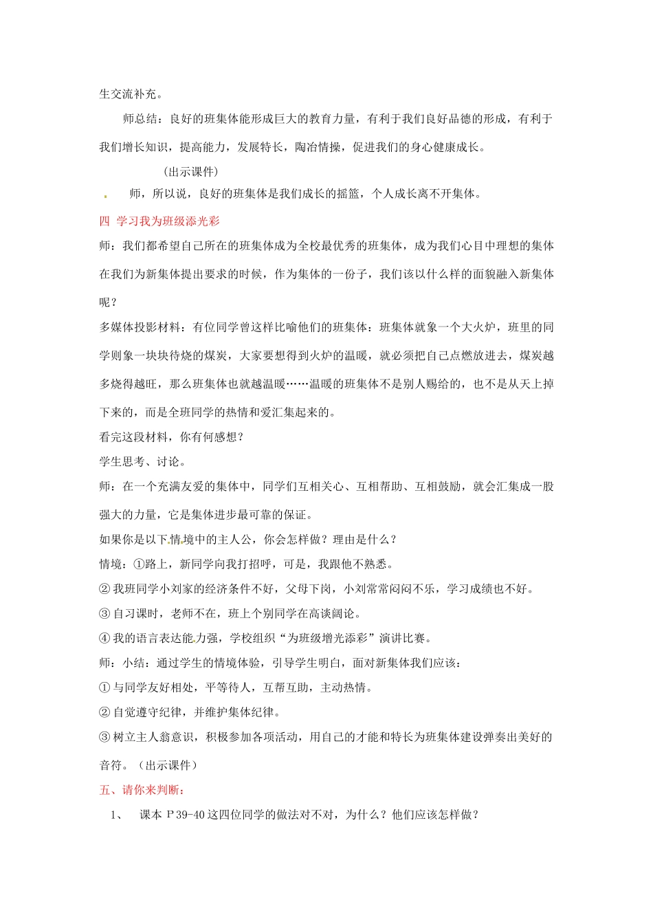 山东省滕州市大坞镇大坞中学七年级政治上册《2.3.2 新集体 新面貌》教案 鲁教版_第3页