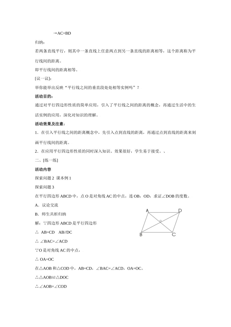 八年级数学上册第四章平行四边形的性质（二）教学设计北师大版_第3页