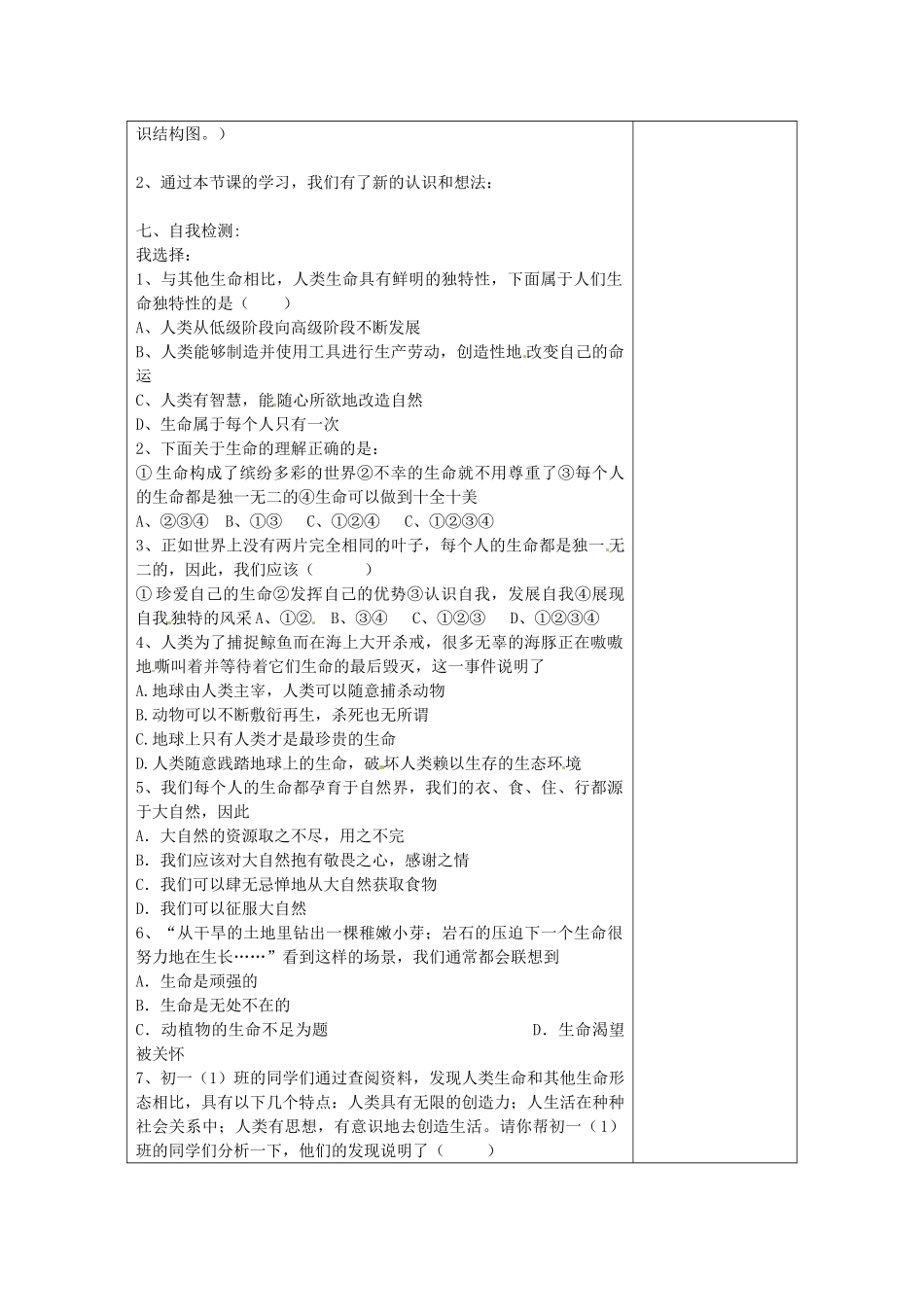 山东省新泰市放城镇初级中学七年级政治上册 第一课 第一框 多彩的生命世界教案2 鲁教版_第2页