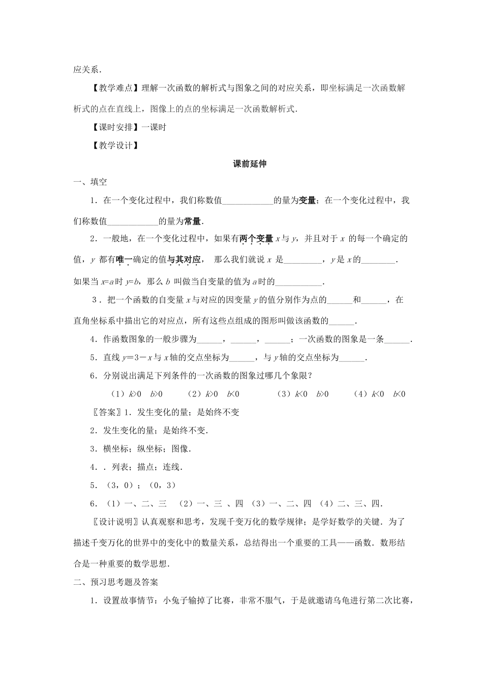 八年级数学上册《一次函数的图像》课案（教师用） 新人教版_第3页