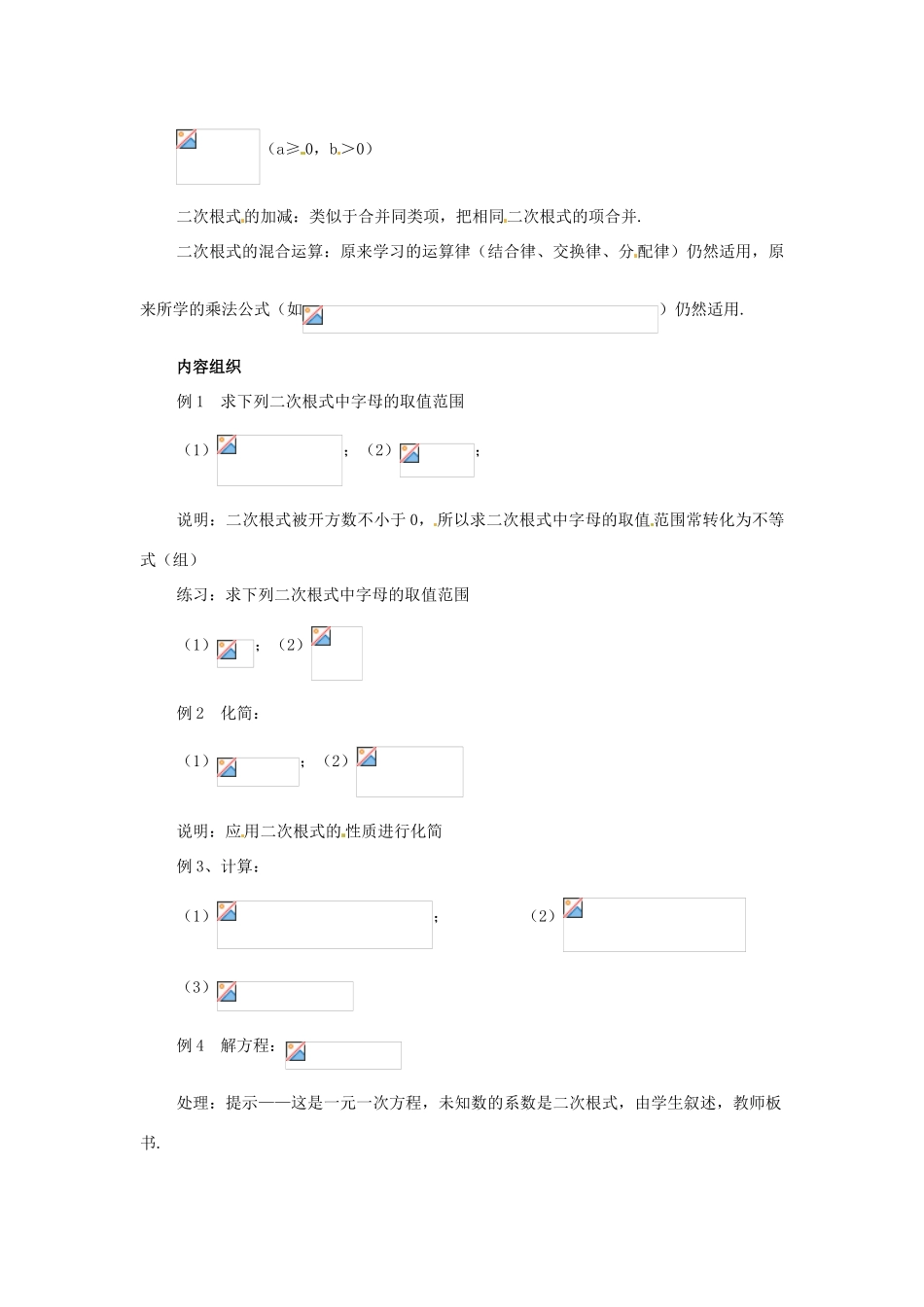 八年级数学下册 第一章《二次根式》教案 浙教版_第2页
