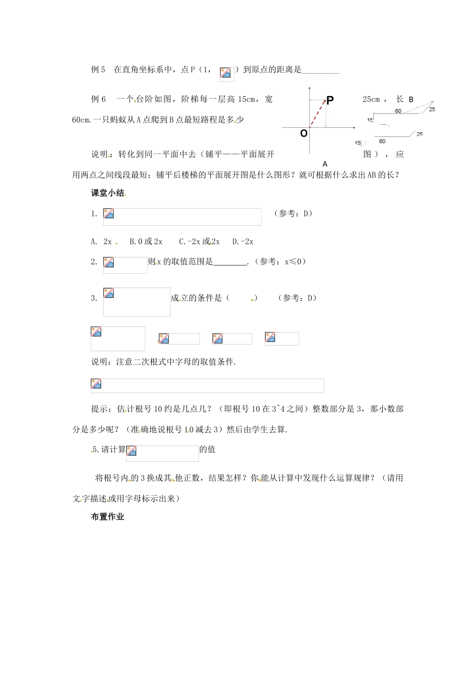八年级数学下册 第一章《二次根式》教案 浙教版_第3页