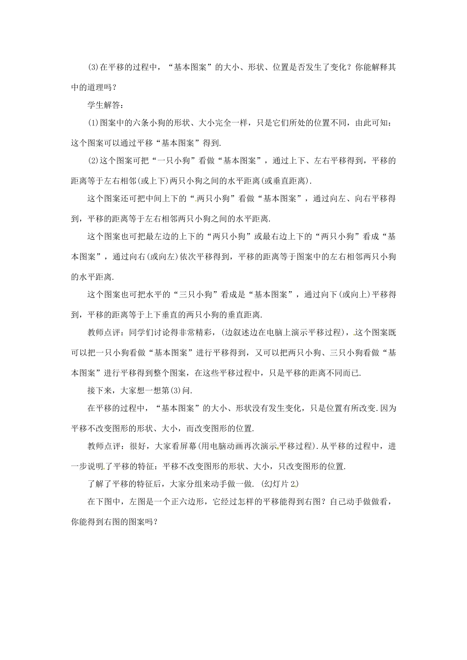 甘肃省张掖市临泽县第二中学八年级数学上册 3.2.2 简单的平移作图（二）教学设计 （新版）北师大版_第2页