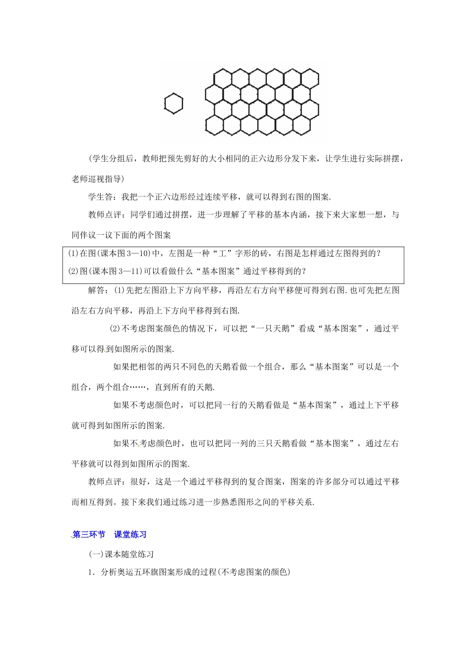 甘肃省张掖市临泽县第二中学八年级数学上册 3.2.2 简单的平移作图（二）教学设计 （新版）北师大版_第3页