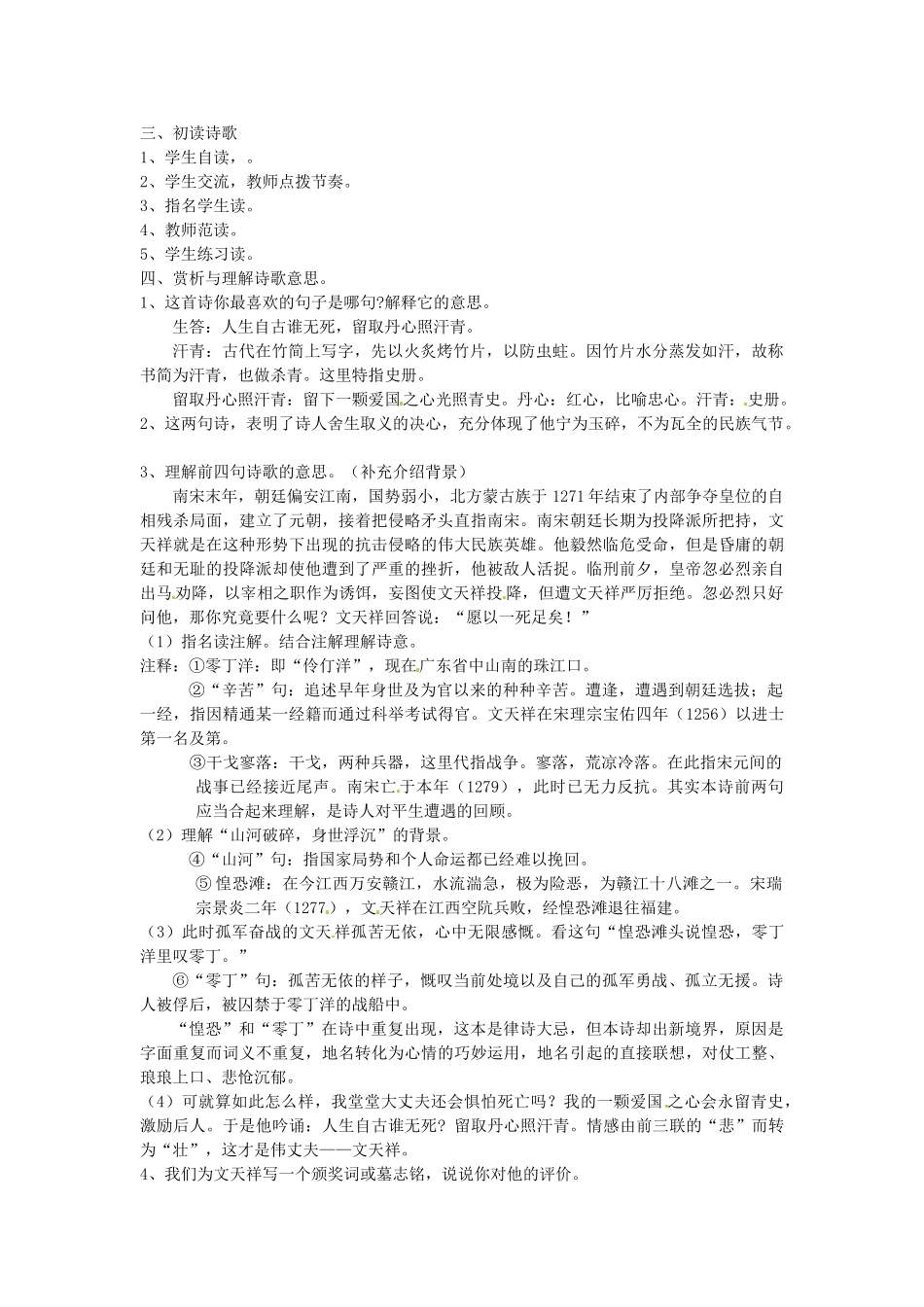 山东省滕州市大坞镇大坞中学七年级语文下册《过零丁洋》教案 北师大版_第2页