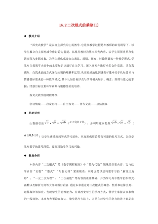 八年级数学下册 第十六章 二次根式 16.2 二次根式的乘除教案 （新版）新人教版-（新版）新人教版初中八年级下册数学教案