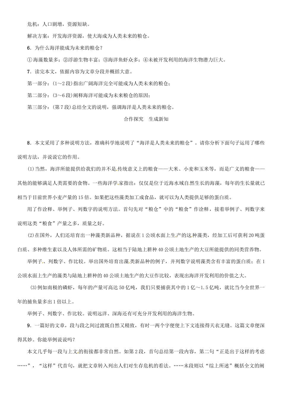 秋八年级语文上册 第五单元 19《海洋是未来的粮仓》导学案 （新版）语文版-（新版）语文版初中八年级上册语文学案_第2页