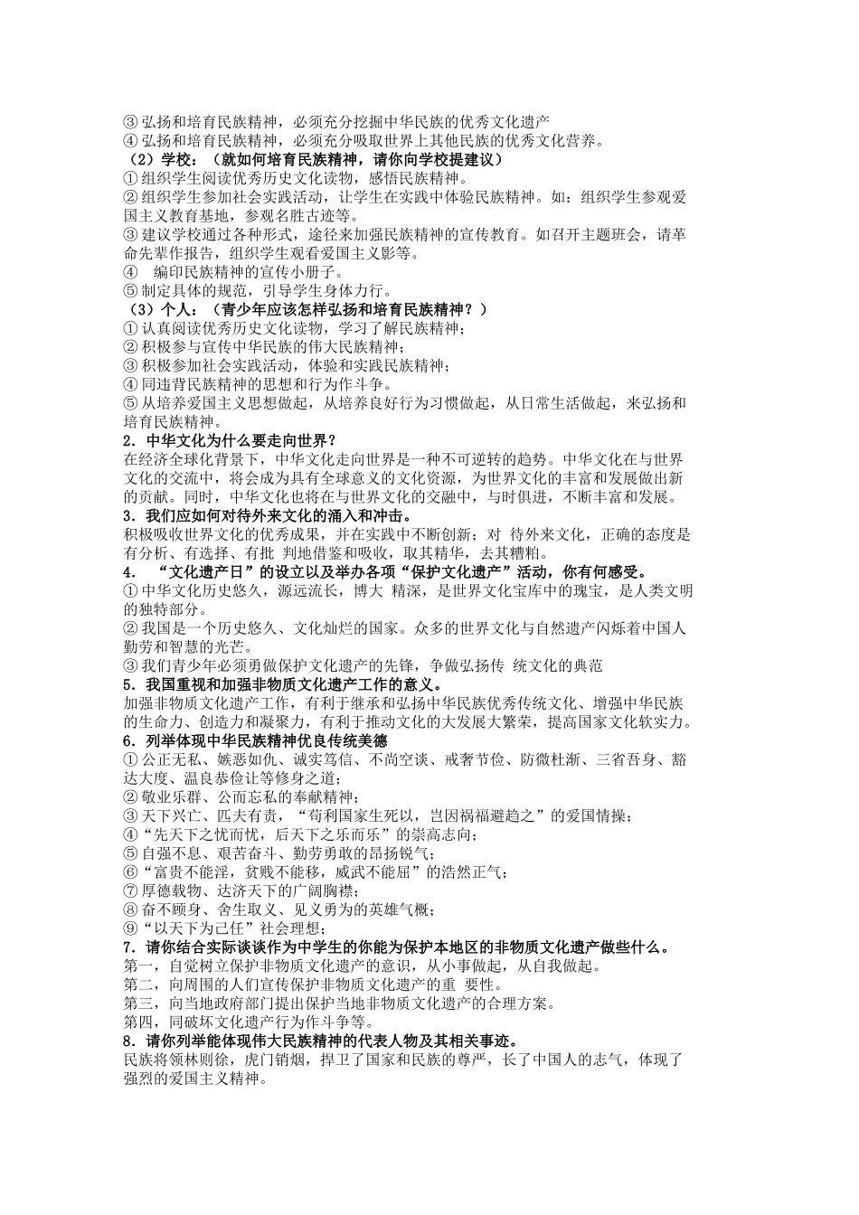 中考政治 第二课 融入民族文化复习教案 苏教版-苏教版初中九年级全册政治教案_第3页