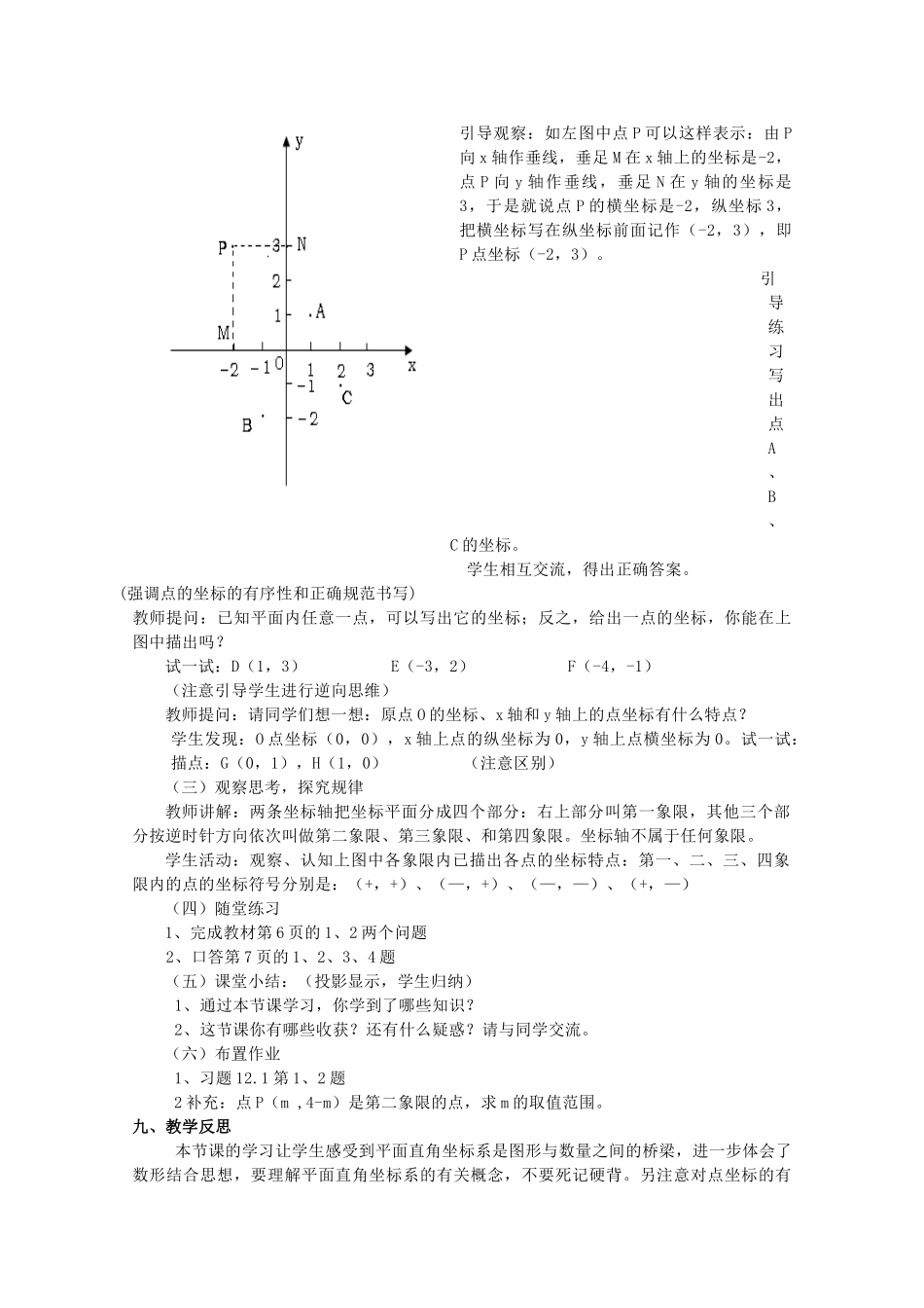 八年级数学上册 12．1平面上点的坐标教案 沪科版_第2页