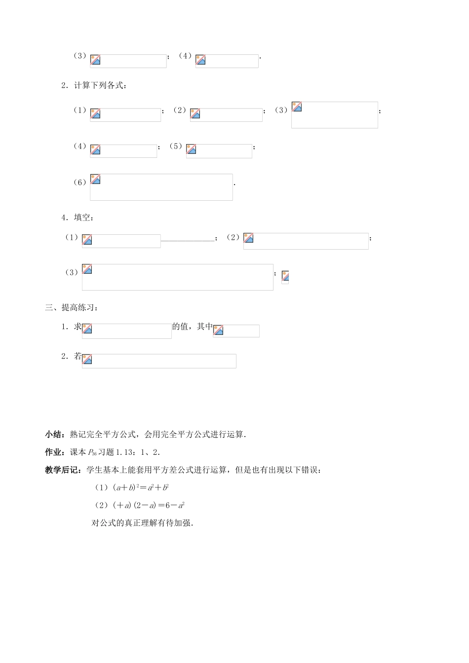 贵州省贵阳市七年级数学下册《1.8完全平方公式（1）》教案_第2页