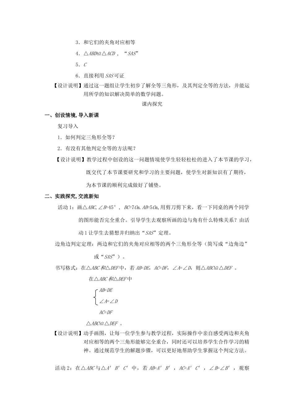八年级数学上册 11.2《全等三角形的判定》课案（教师用） 新人教版_第3页