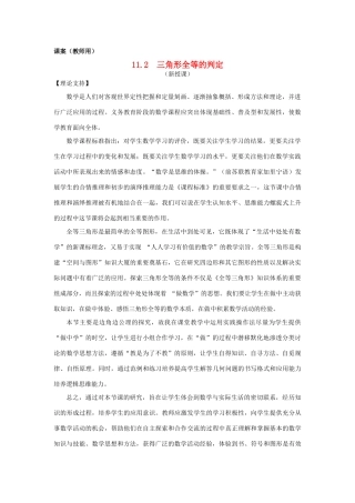 八年级数学上册 11.2《全等三角形的判定》课案（教师用） 新人教版