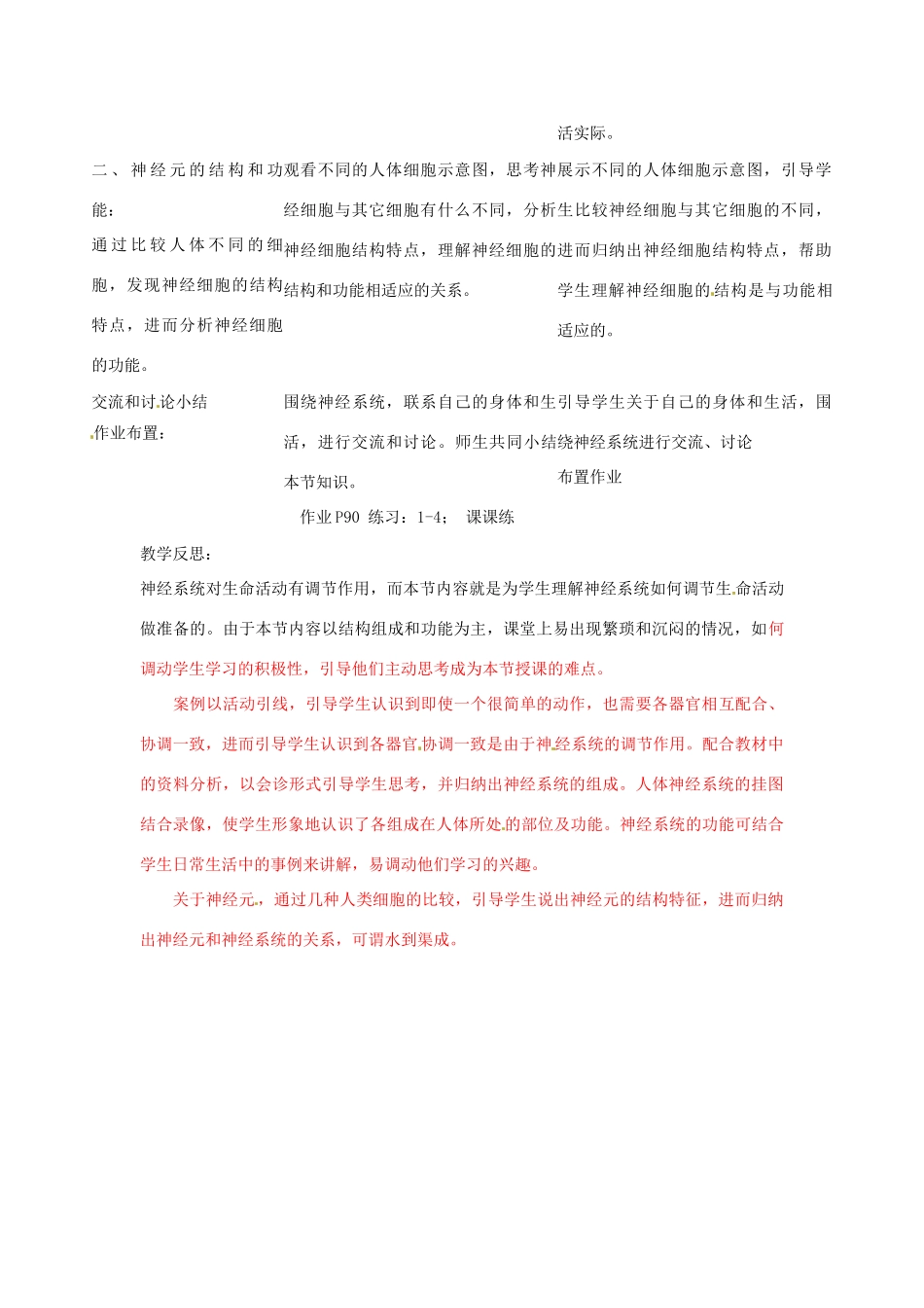 福建省沙县第六中学七年级生物下册 6.2 神经系统的组成教案 （新版）新人教版_第2页