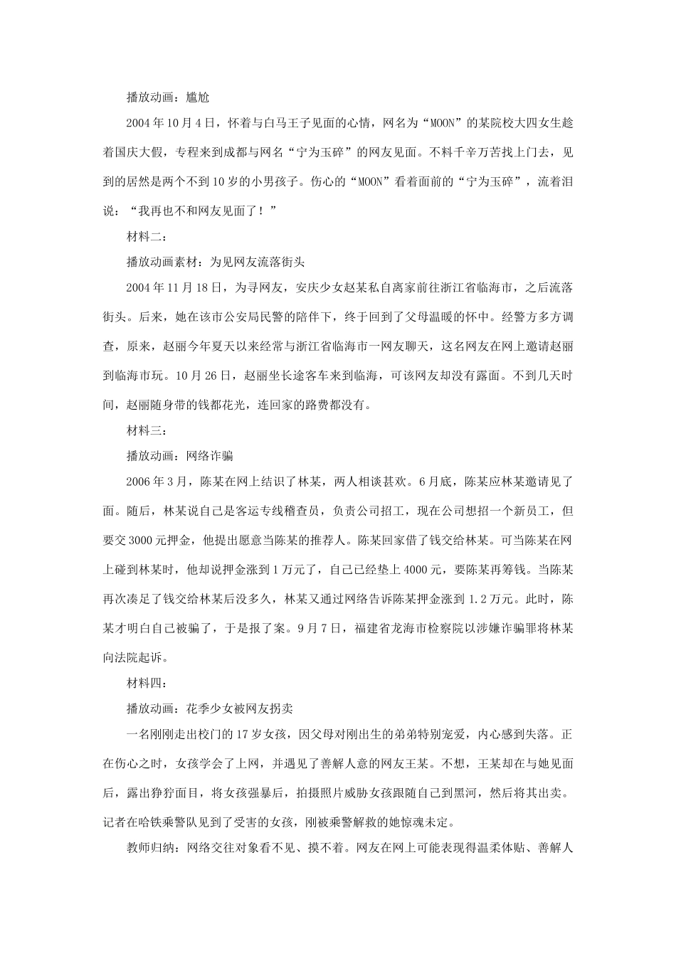 八年级政治上册 第六课 第二框 享受健康的网络交往教案1 新人教版_第3页