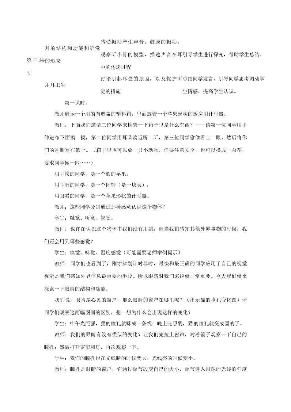 广东省东莞市寮步信义学校七年级生物下册《6.1 人体对外界环境的感知》教案 新人教版_第2页