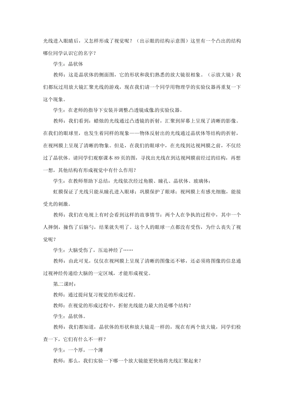 广东省东莞市寮步信义学校七年级生物下册《6.1 人体对外界环境的感知》教案 新人教版_第3页