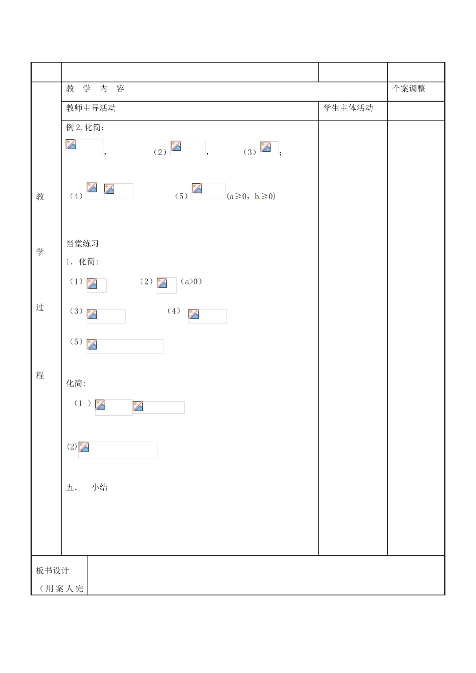 八年级数学下册 12.2 二次根式的乘除法教案1 （新版）苏科版-（新版）苏科版初中八年级下册数学教案_第2页