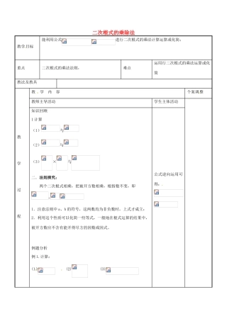 八年级数学下册 12.2 二次根式的乘除法教案1 （新版）苏科版-（新版）苏科版初中八年级下册数学教案