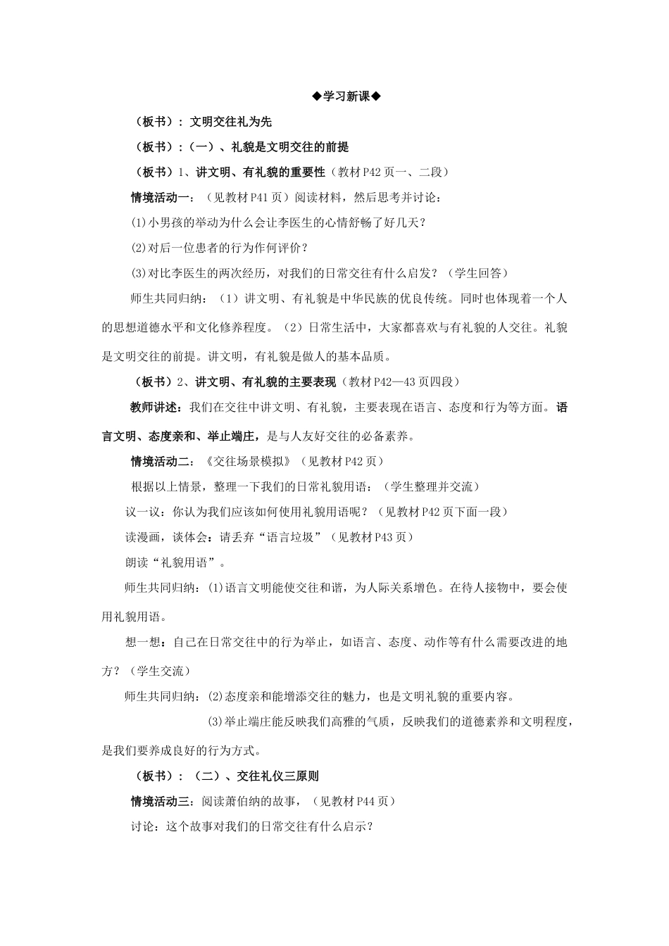 八年级政治上册 第七课《友好交往礼为先》教案 人教新课标版_第2页