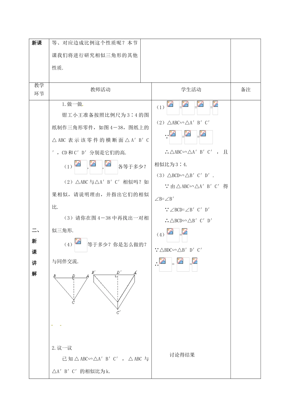 广东省茂名市愉园中学八年级数学下册《4.8 相似多边形的性质（一）》教案 北师大版_第2页