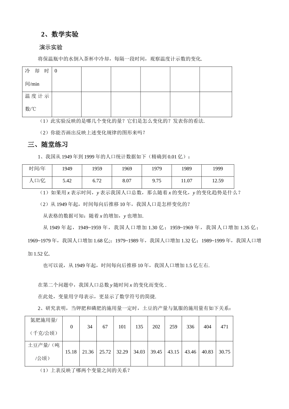 八年级数学数量的变化教案(1)苏科版_第3页