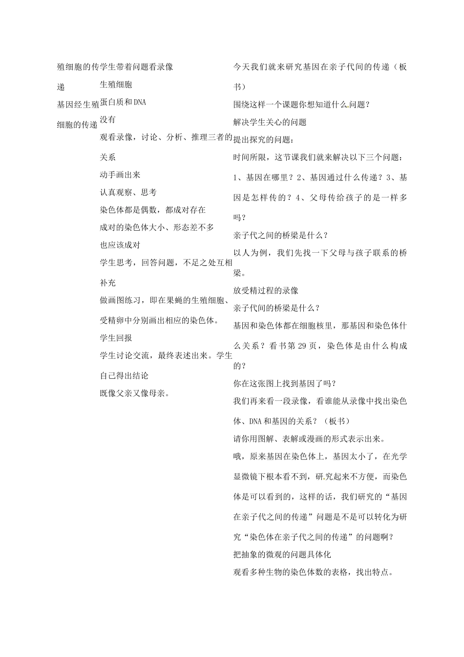 福建省沙县第六中学八年级生物下册 7.2.2 基因在亲子代间的传递教案 （新版）新人教版_第2页