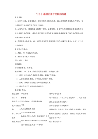福建省沙县第六中学八年级生物下册 7.2.2 基因在亲子代间的传递教案 （新版）新人教版