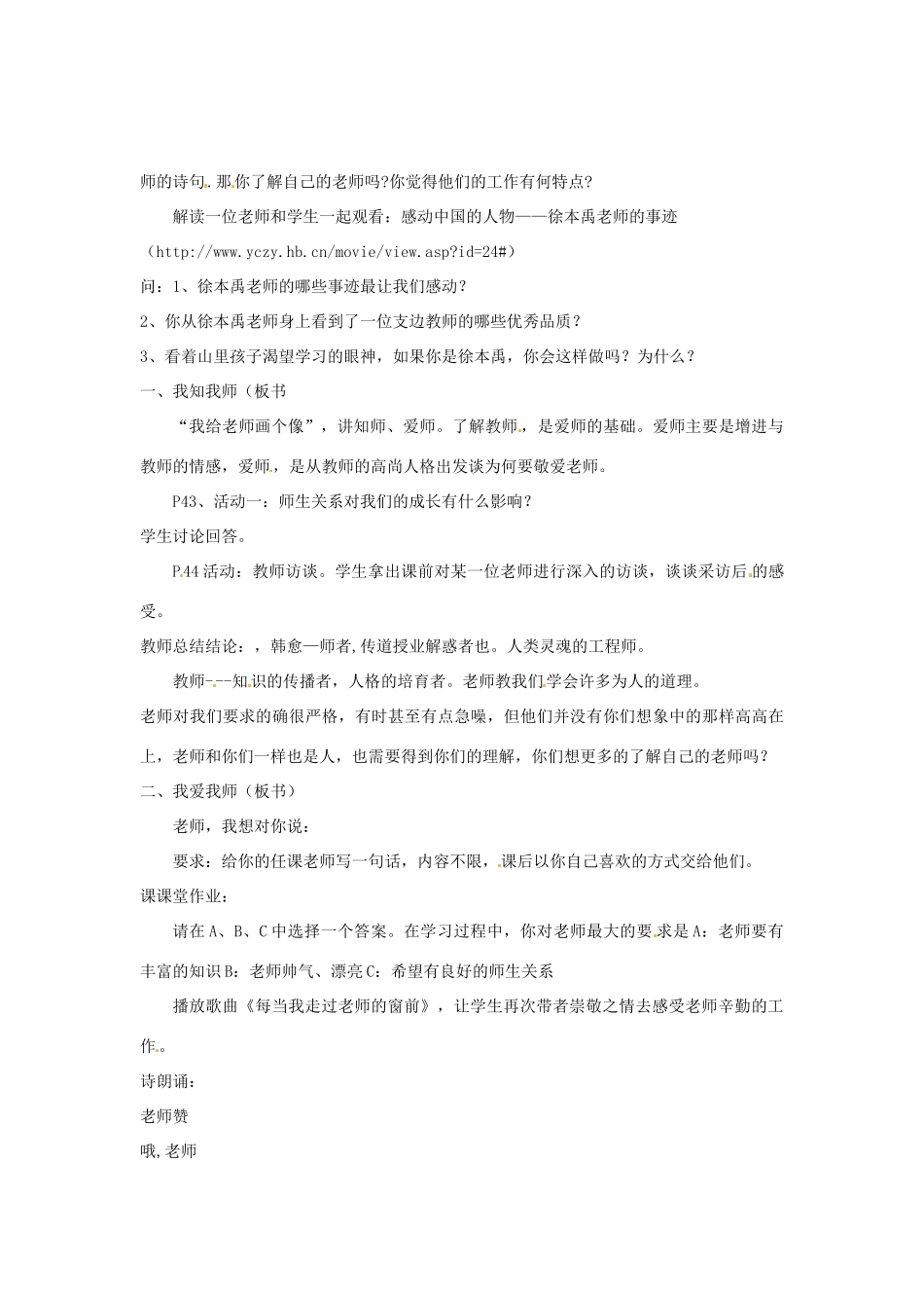 浙江省温岭市泽国镇第四中学八年级政治上册《第四课第一框 我知我师 我爱我师》教案 新人教版_第2页