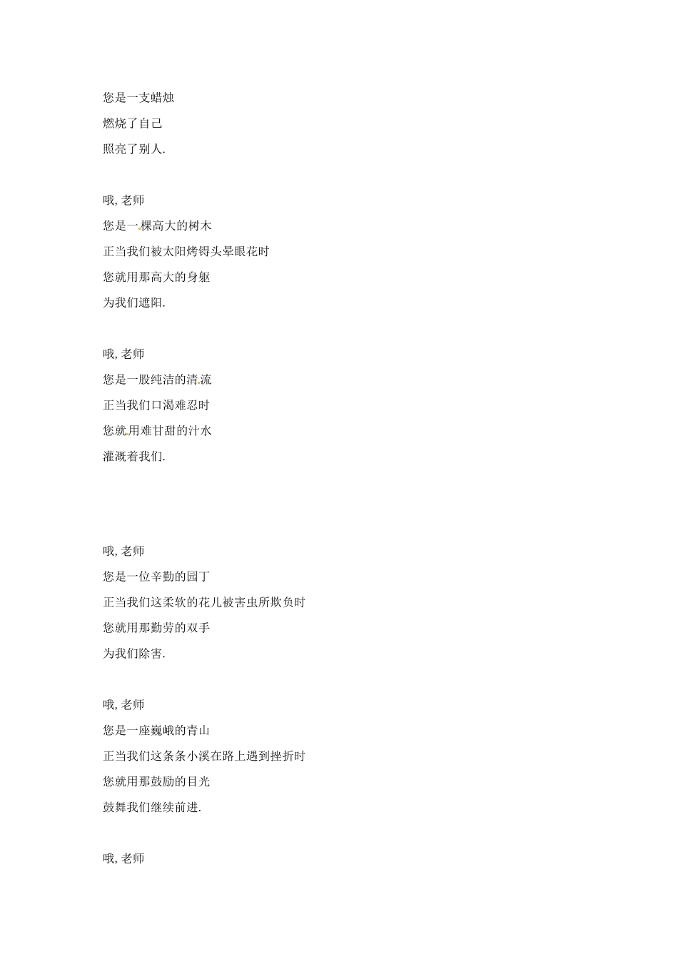 浙江省温岭市泽国镇第四中学八年级政治上册《第四课第一框 我知我师 我爱我师》教案 新人教版_第3页