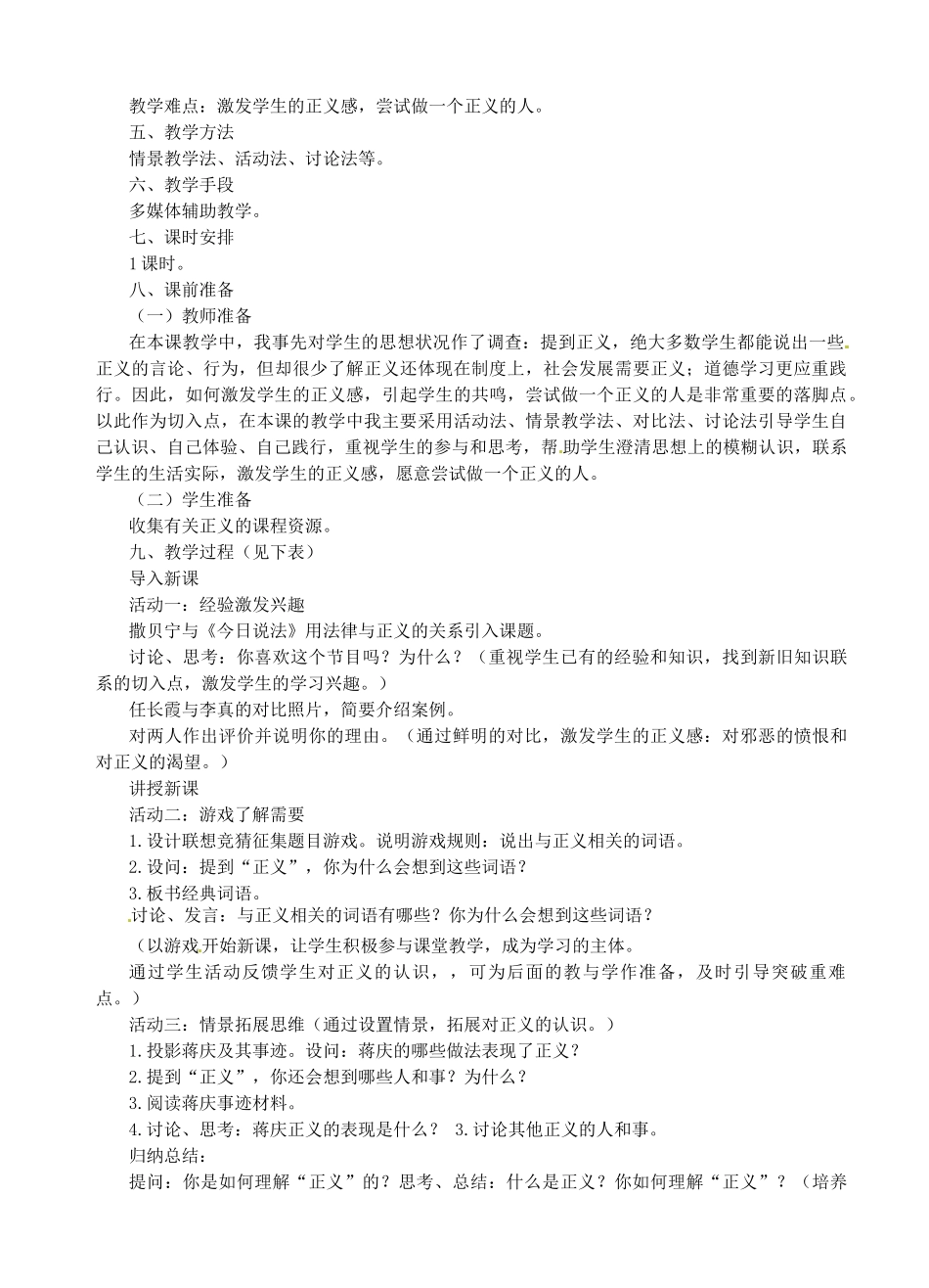 浙江省温岭市泽国镇第四中学八年级政治下册《第十课 第一框 正义是人类良知的“声音”》教案 新人教版_第2页