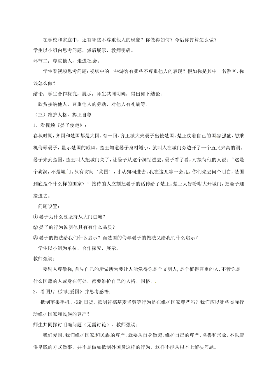 （秋季版）山东省七年级道德与法治上册 第三单元 生活告诉自己“我能行”第五课 做自尊自爱的人 第2框 我自尊我自爱教案 鲁人版六三制-鲁人版初中七年级上册政治教案_第2页