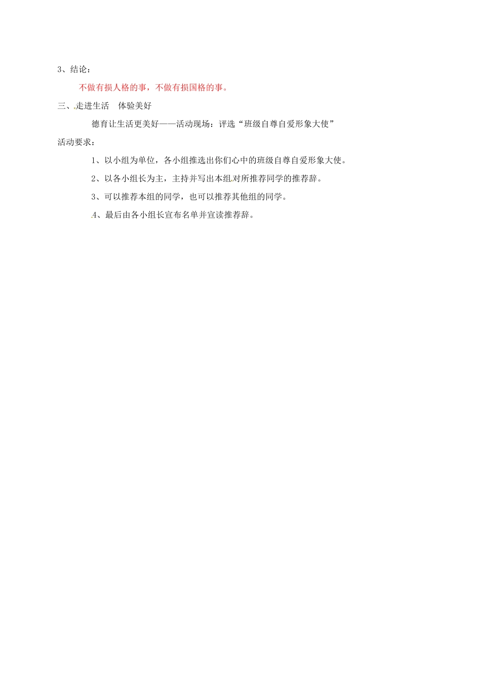 （秋季版）山东省七年级道德与法治上册 第三单元 生活告诉自己“我能行”第五课 做自尊自爱的人 第2框 我自尊我自爱教案 鲁人版六三制-鲁人版初中七年级上册政治教案_第3页