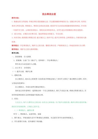 （秋季版）山东省七年级道德与法治上册 第三单元 生活告诉自己“我能行”第五课 做自尊自爱的人 第2框 我自尊我自爱教案 鲁人版六三制-鲁人版初中七年级上册政治教案