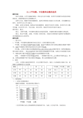 八年级数学下册 21.2平均数、中位数和众数的选用教案 华东师大版