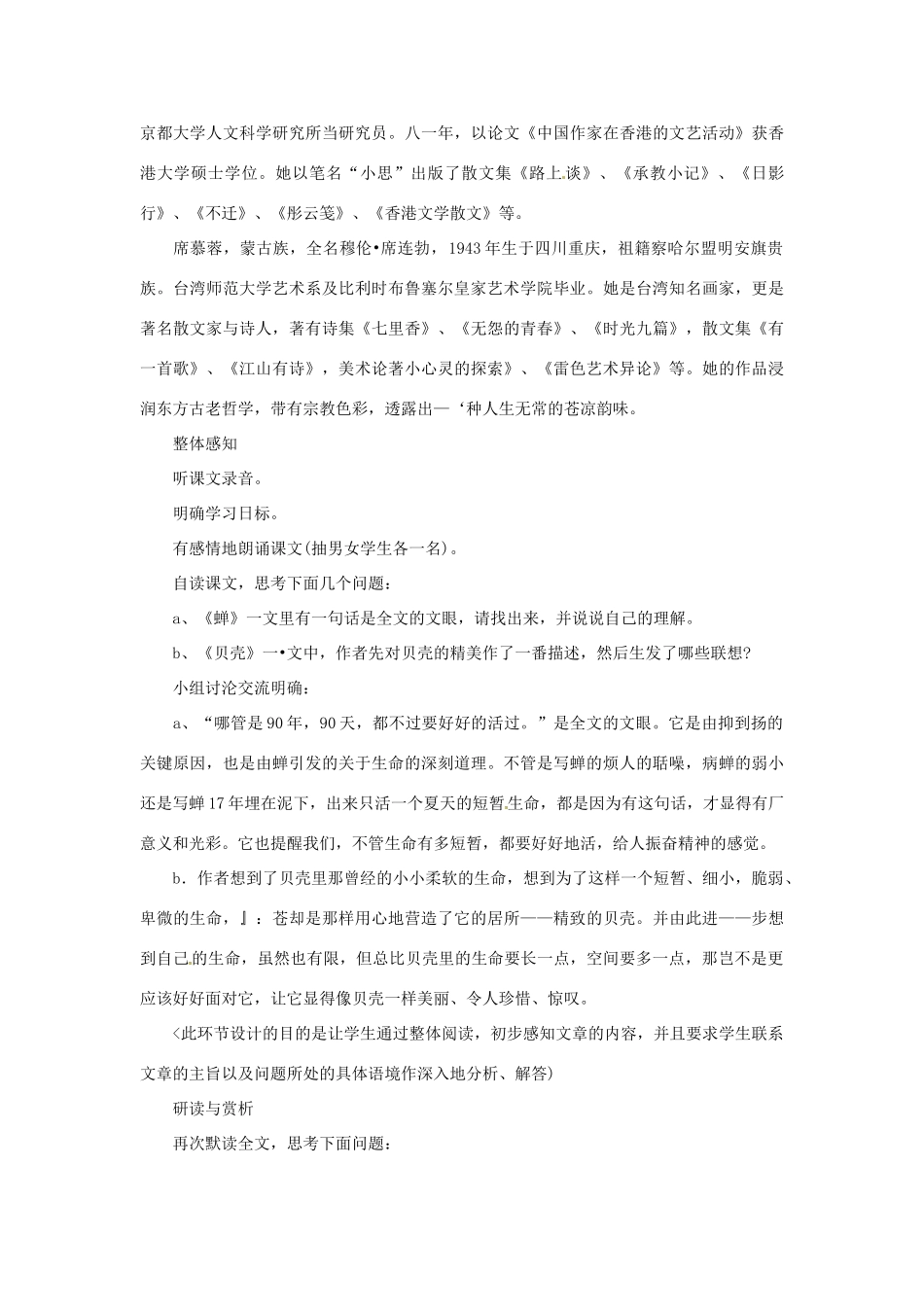 山东省临沂市费城镇初级中学七年级语文上册 18 短文两篇教案 （新版）新人教版_第2页
