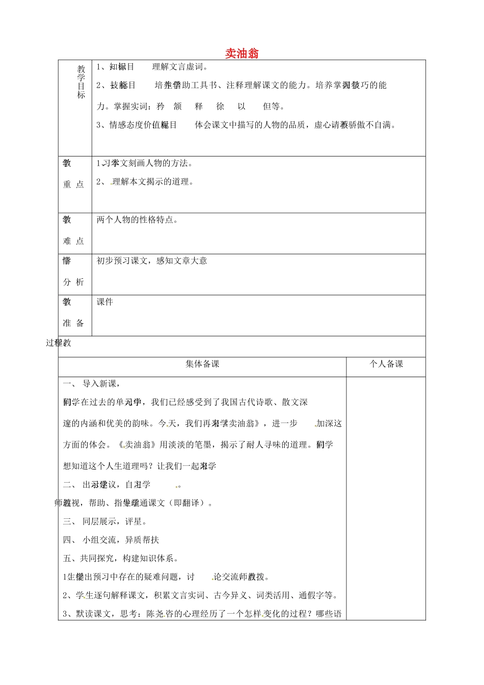 山东省淄博市临淄区第八中学七年级语文上册《第28课 卖油翁》教案 鲁教版五四制_第1页