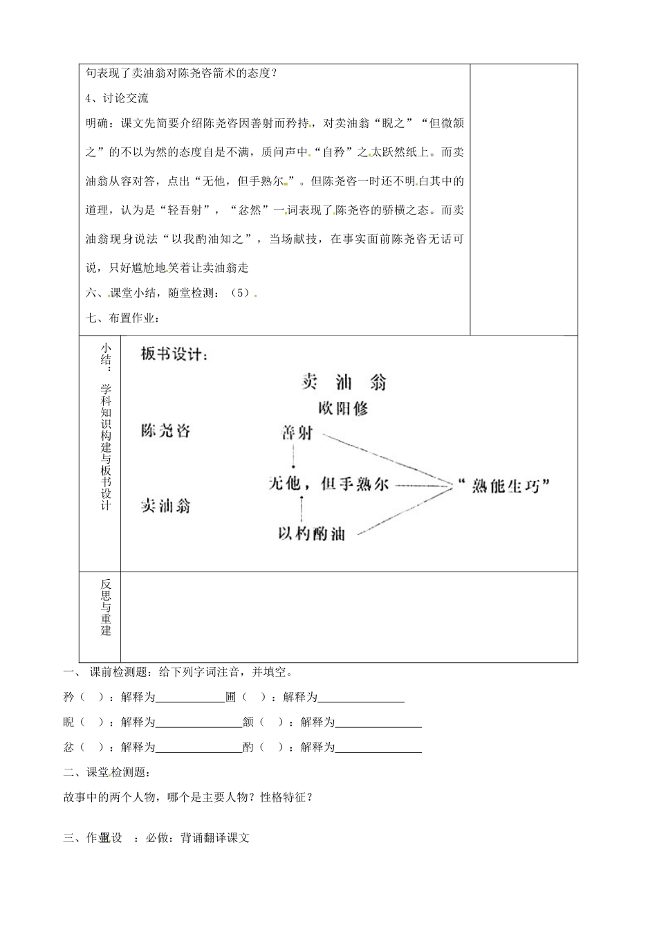 山东省淄博市临淄区第八中学七年级语文上册《第28课 卖油翁》教案 鲁教版五四制_第2页