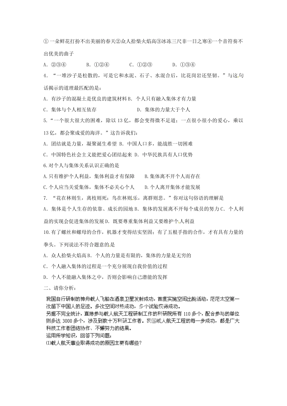 山东省新泰市青云街道第一初级中学八年级政治下册《10.1 正确认识个人与集体的关系》学案（无答案） 鲁教版_第3页