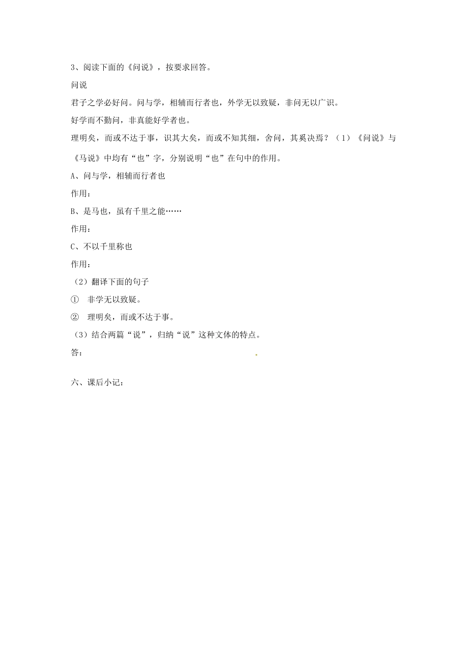 七年级语文下册 第17课《马说》学案 长春版_第3页