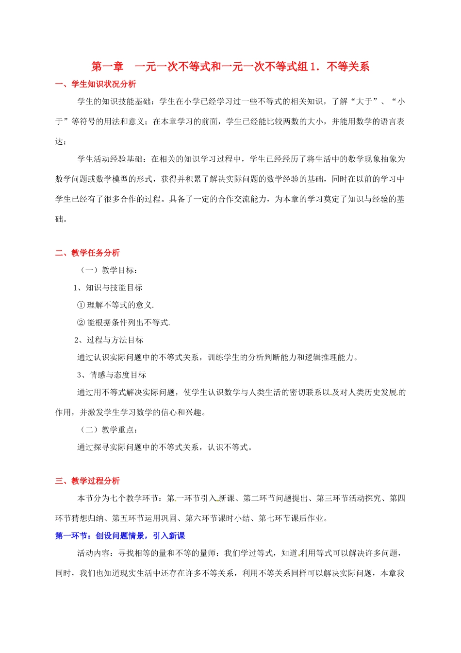 八年级数学下册 第一章 不等关系教案 北师大版_第1页
