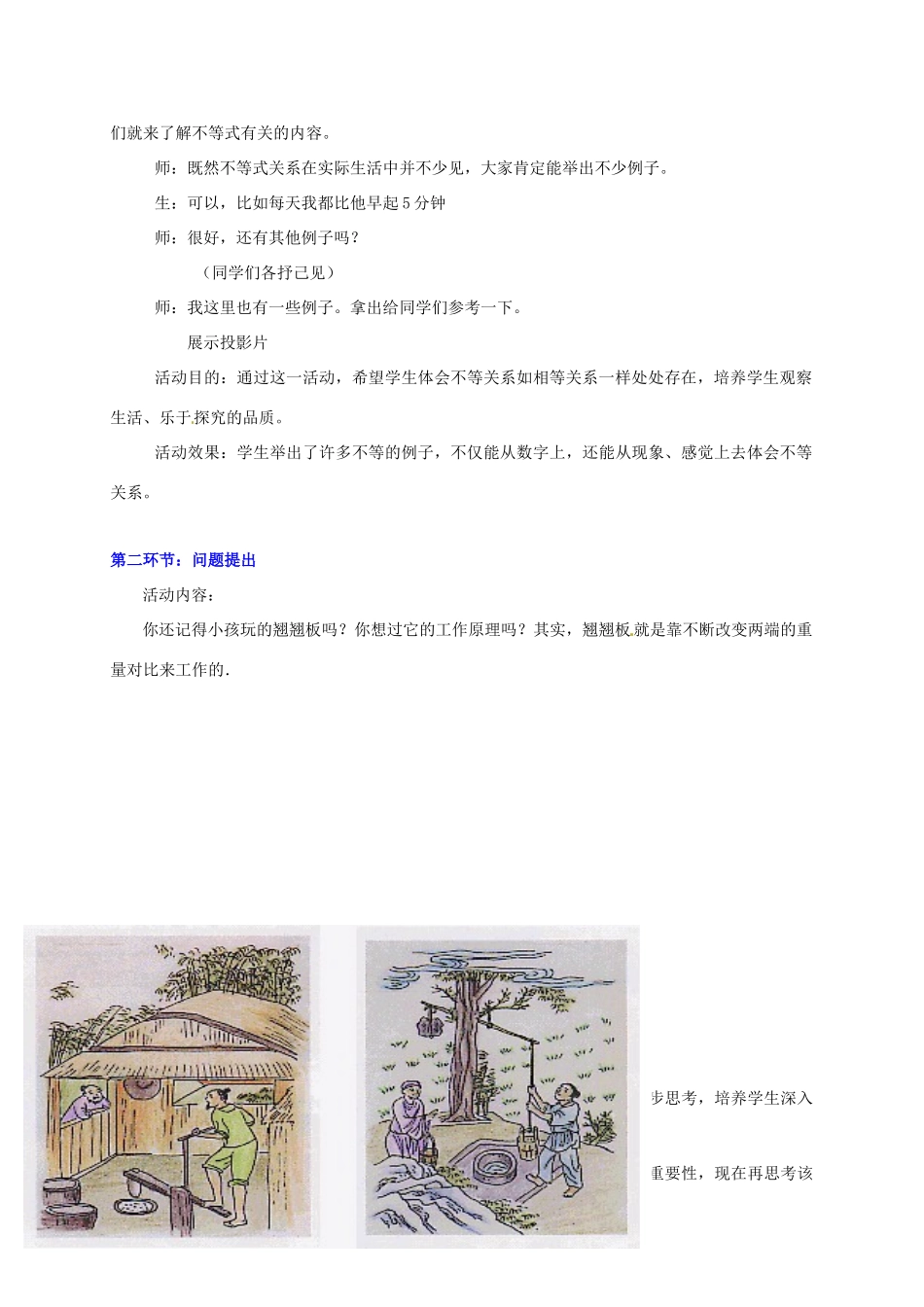 八年级数学下册 第一章 不等关系教案 北师大版_第2页