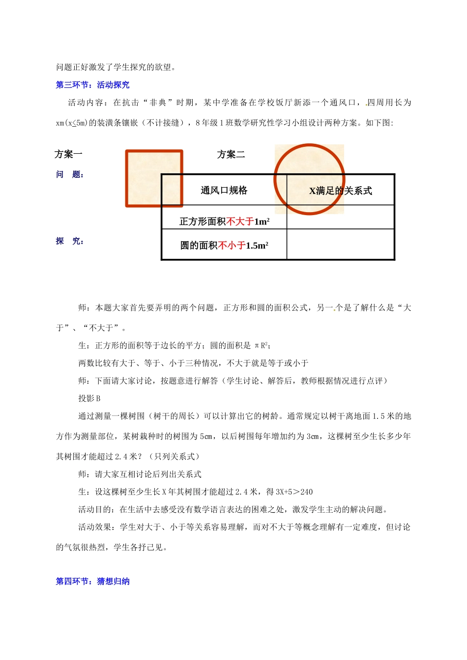 八年级数学下册 第一章 不等关系教案 北师大版_第3页