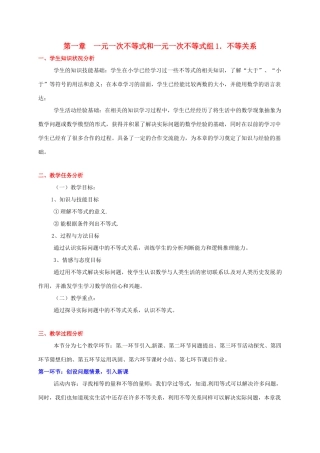 八年级数学下册 第一章 不等关系教案 北师大版