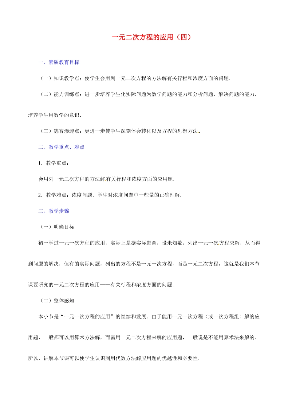 广东省深圳市龙岗区平湖镇兴文学校初中数学 一元二方程的应用（四）教案_第1页