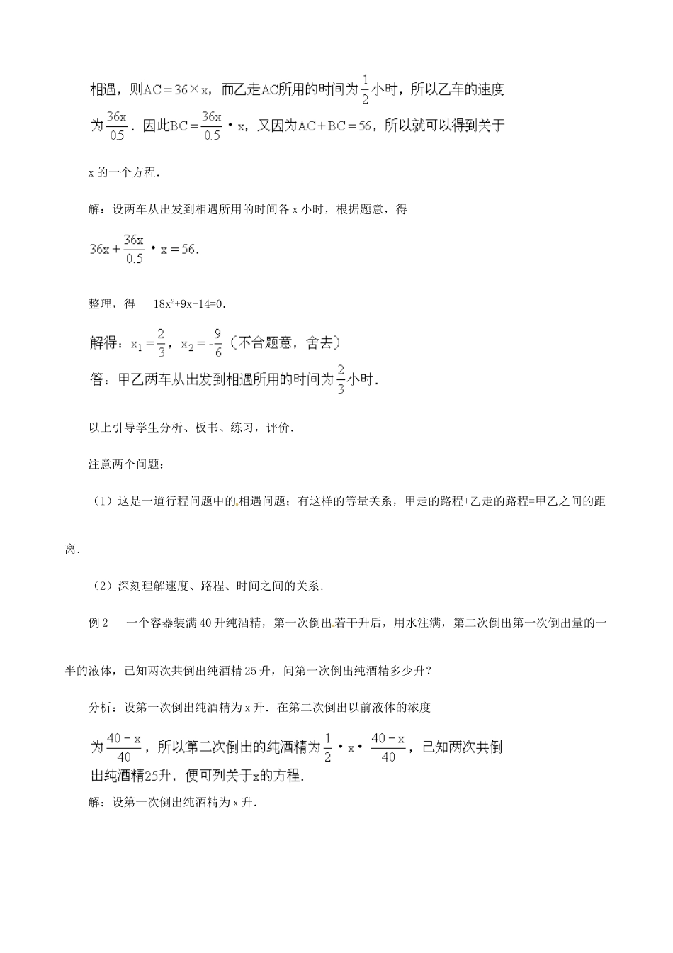 广东省深圳市龙岗区平湖镇兴文学校初中数学 一元二方程的应用（四）教案_第3页