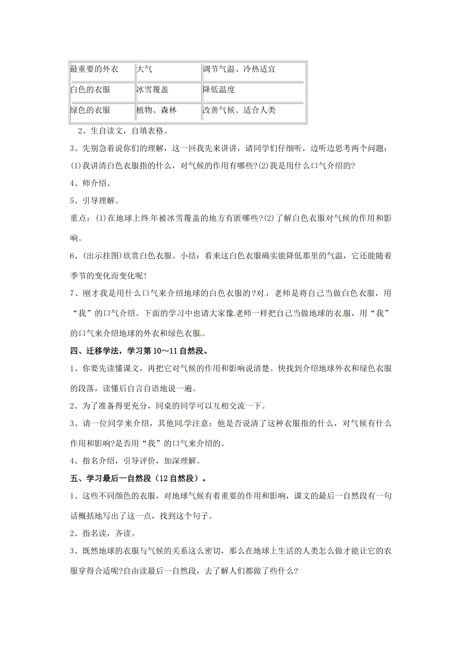 新疆巴州蒙中七年级语文上册《第九课 变幻多彩的地球（第三课时）》教案（汉语 双语）_第2页