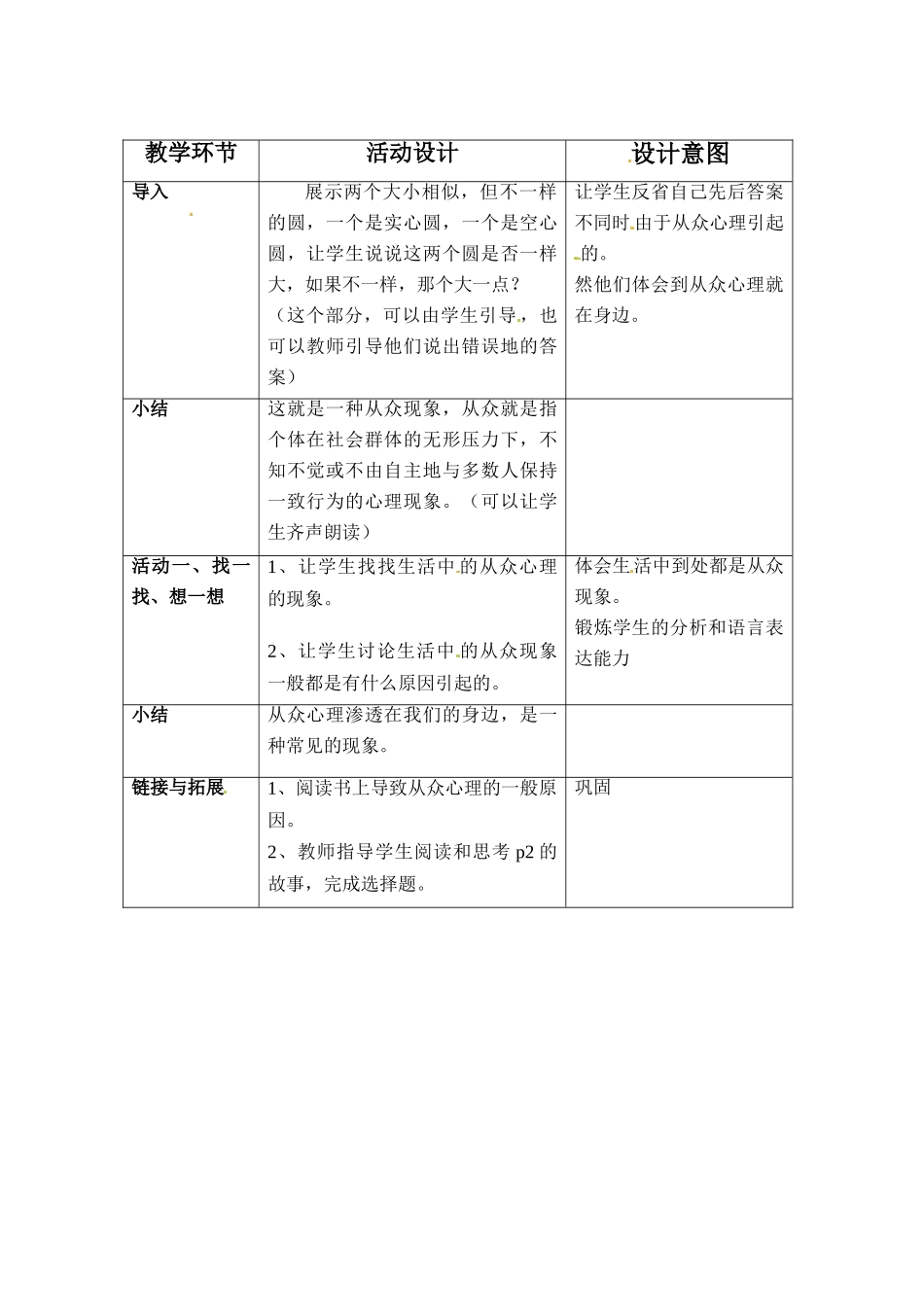 八年级政治上册 第1课 做自己的主人 第一课时教案 陕教版_第2页