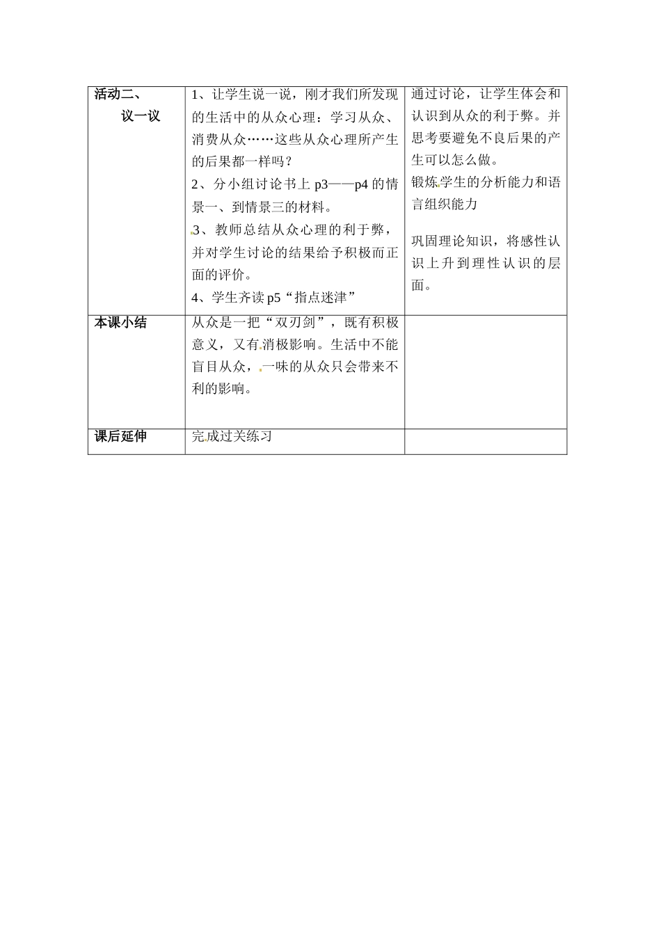 八年级政治上册 第1课 做自己的主人 第一课时教案 陕教版_第3页
